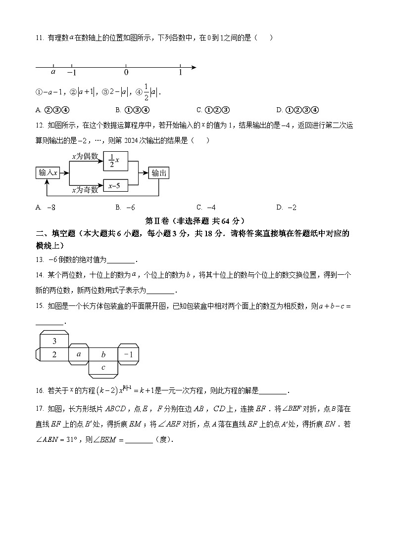 天津市南开区2023-2024七年级上学期期末数学试卷及答案第3页