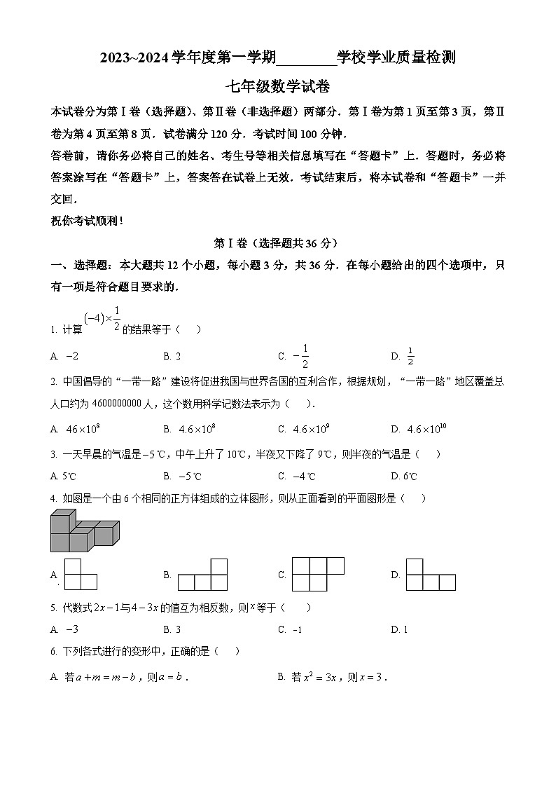 天津市西青区2023-2024七年级上学期期末数学试卷及答案01