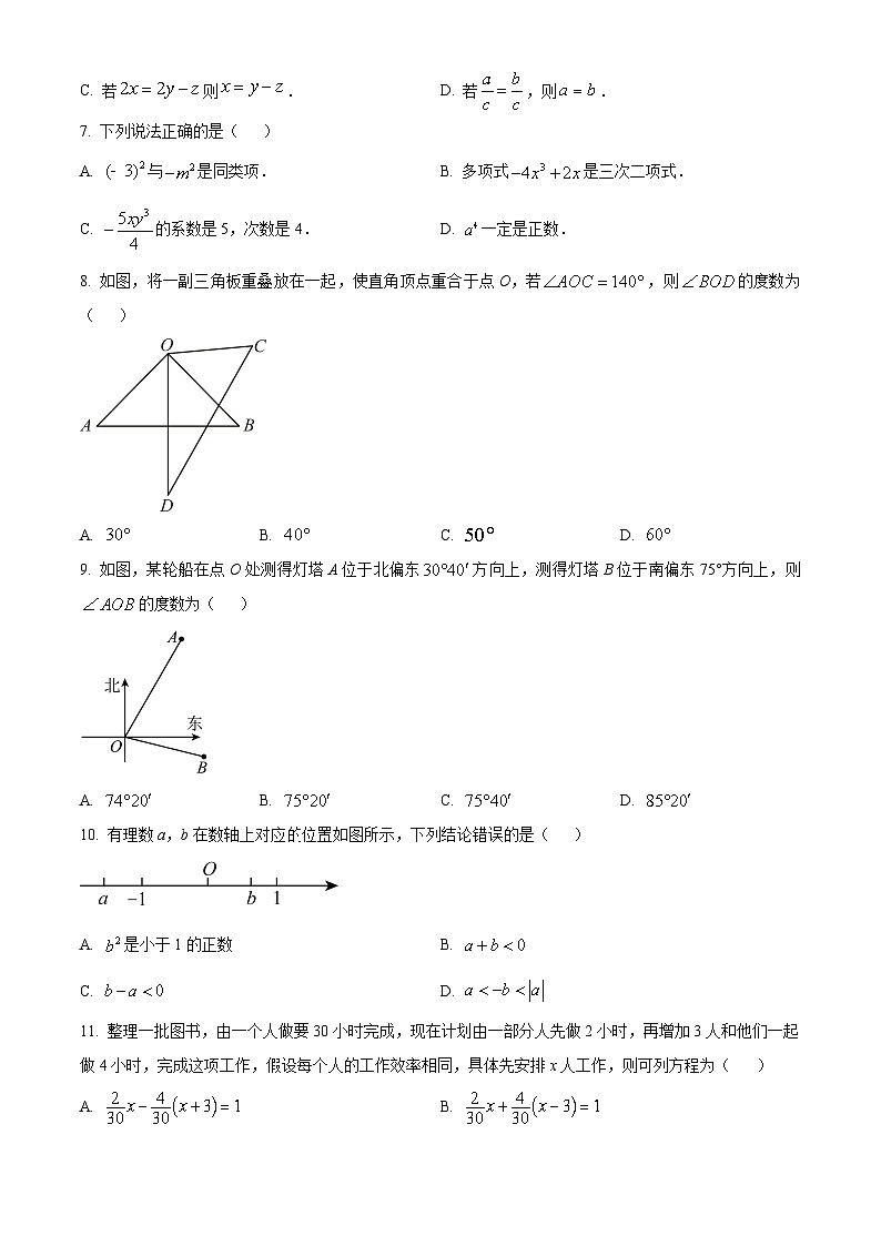 天津市西青区2023-2024七年级上学期期末数学试卷及答案02