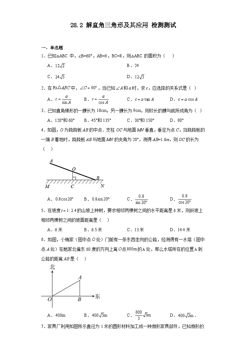 2023-2024学年人教版数学九年级下册28.2解直角三角形及其应用自我测试（含答案）第1页