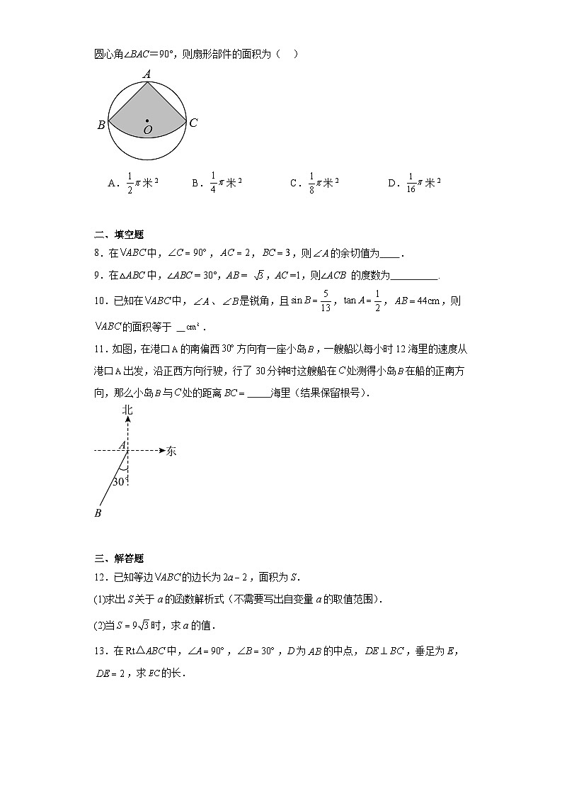 2023-2024学年人教版数学九年级下册28.2解直角三角形及其应用自我测试（含答案）第2页