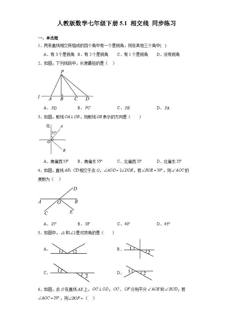 2023-2024学年+人教版数学七年级下册5.1+相交线+同步练习（含答案）第1页