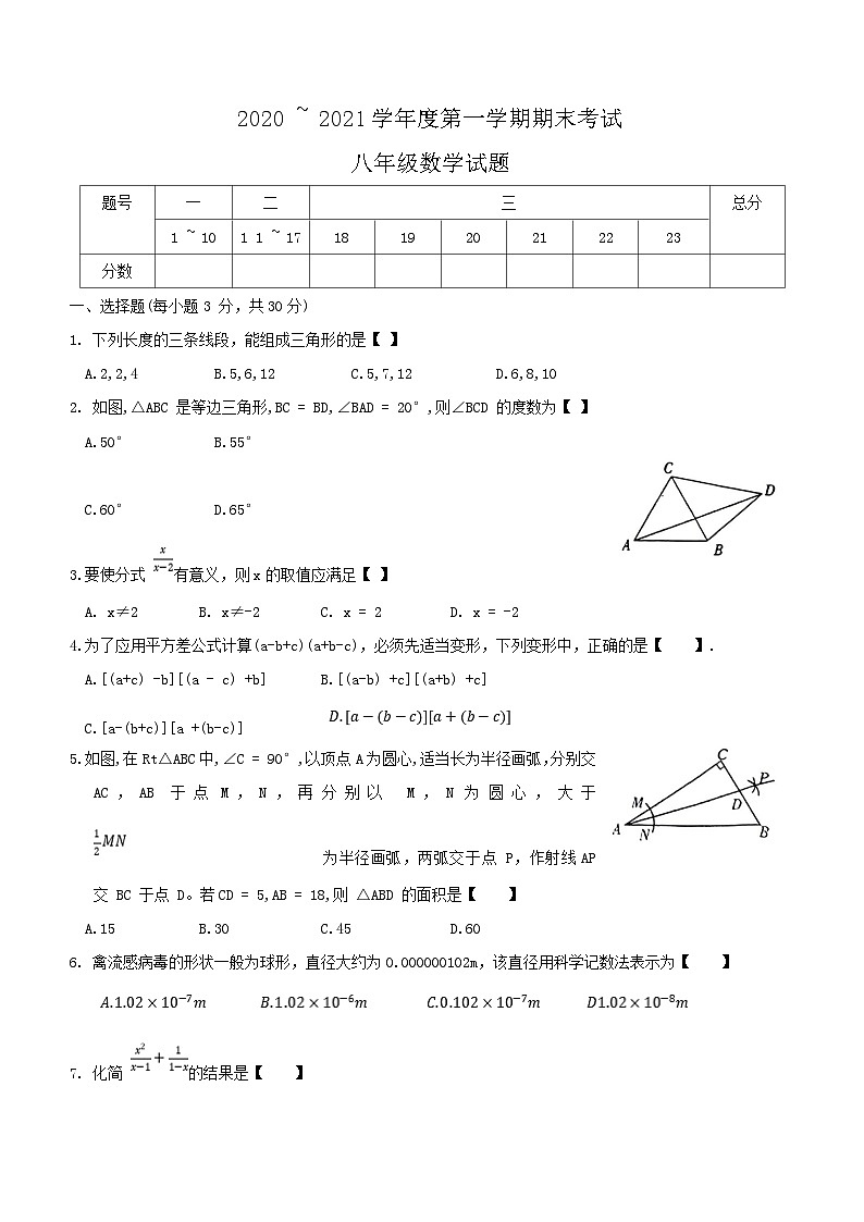 河南省漯河市临颍县2020-2021学年八年级上学期期末考试数学试题（含答案）第1页