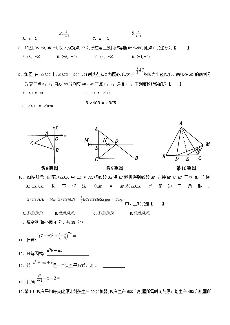 河南省漯河市临颍县2020-2021学年八年级上学期期末考试数学试题（含答案）第2页