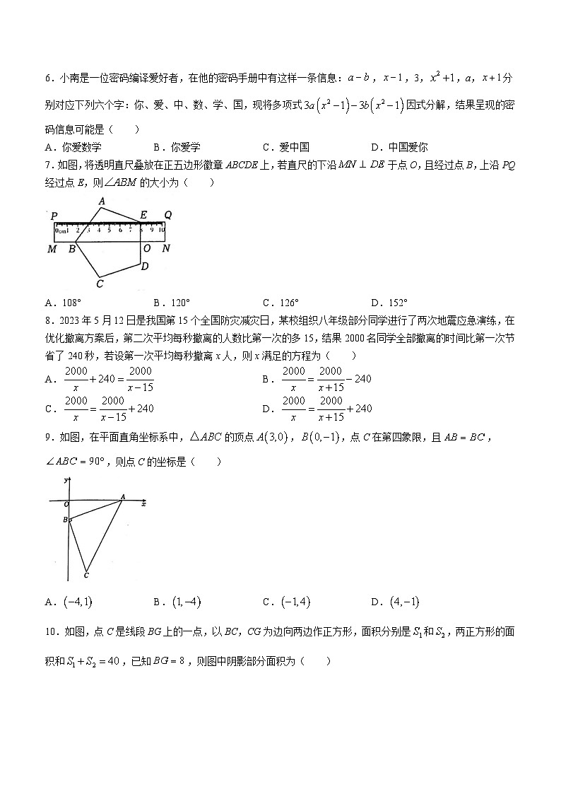 四川省德阳市旌阳区2023-2024学年八年级上学期期末考试数学试题(无答案)02