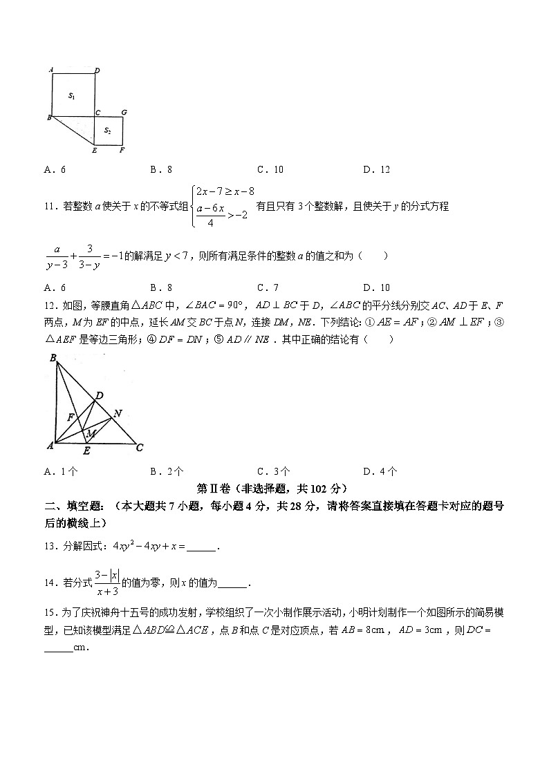 四川省德阳市旌阳区2023-2024学年八年级上学期期末考试数学试题(无答案)03