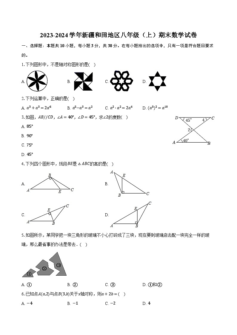 2023-2024学年新疆和田地区八年级（上）期末数学试卷（含解析）01