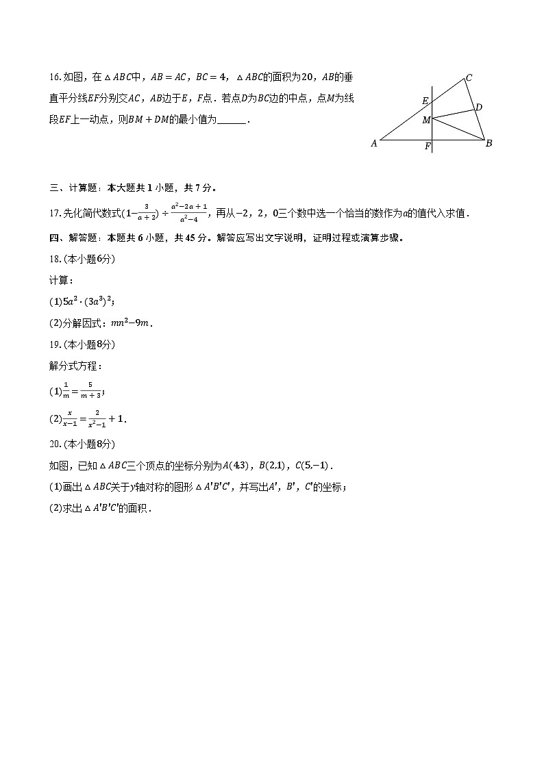 2023-2024学年新疆和田地区八年级（上）期末数学试卷（含解析）03