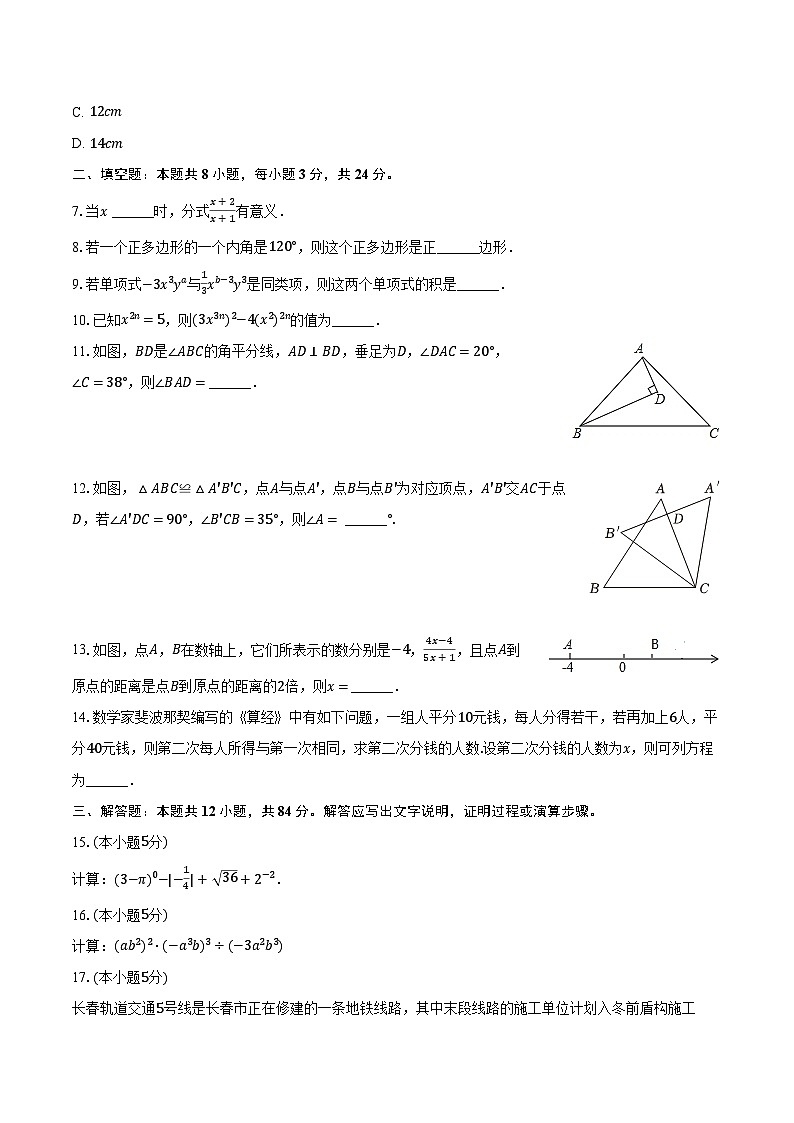 2023-2024学年吉林省辽源市东辽县八年级（上）期末数学试卷（含解析）02