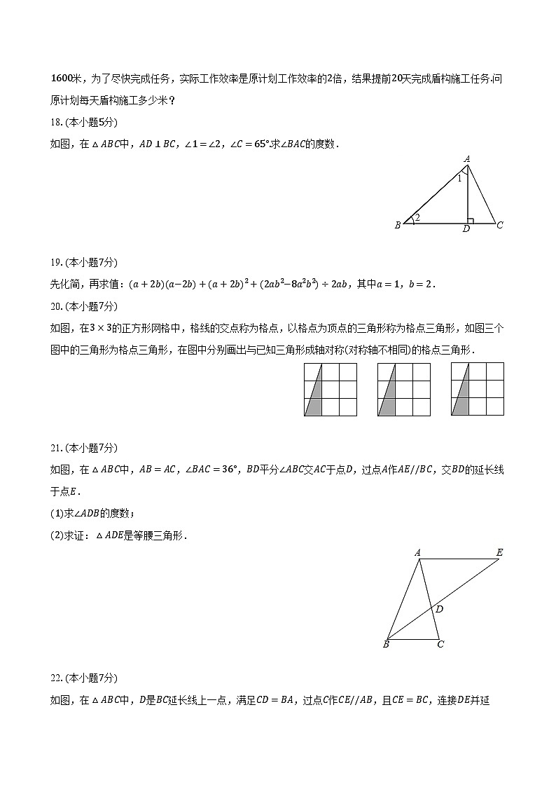 2023-2024学年吉林省辽源市东辽县八年级（上）期末数学试卷（含解析）03