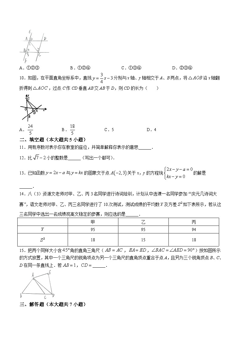 河南省郑州市郑州经济技术开发区2022-2023学年八年级上学期期末数学试题(无答案)(无答案)第2页