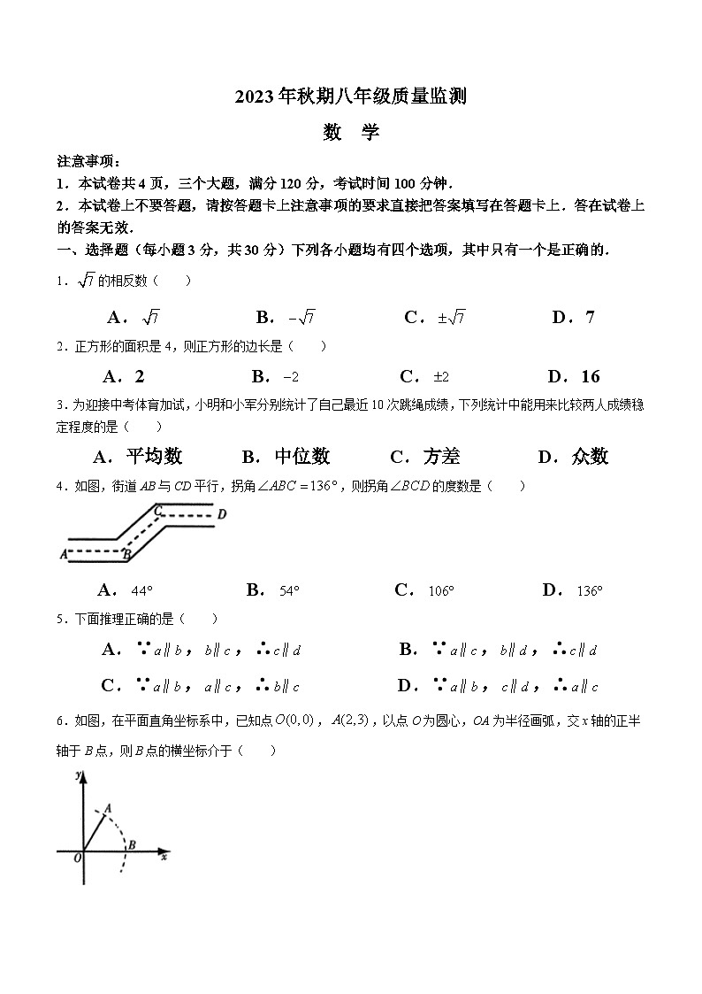 河南省驻马店市驿城区重点学校2023-2024学年八年级上学期期末数学试题(无答案)01