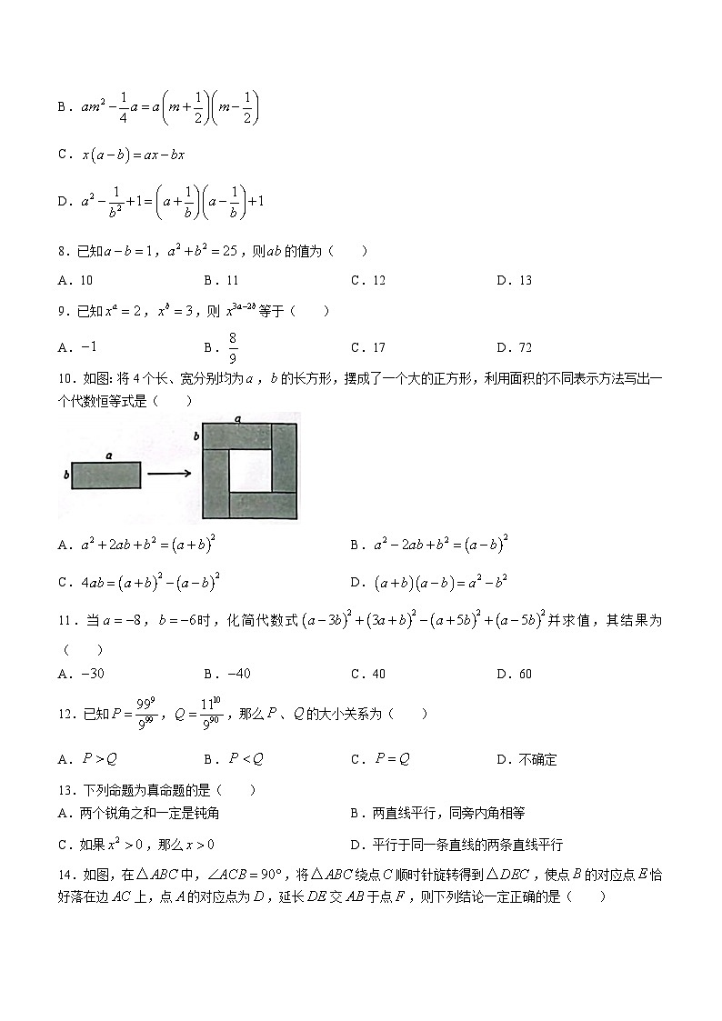 四川省遂宁市船山区2023-2024学年八年级上学期期末数学试题(无答案)02