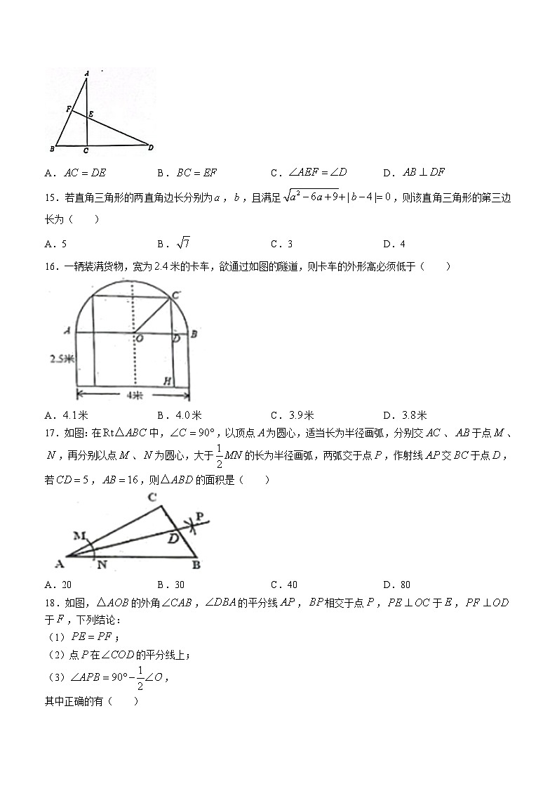 四川省遂宁市船山区2023-2024学年八年级上学期期末数学试题(无答案)03