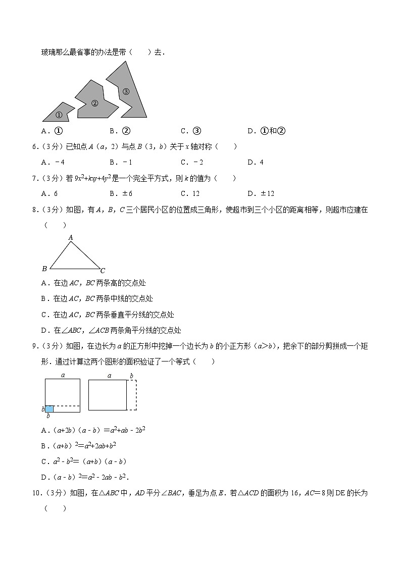 新疆和田地区2023-2024学年八年级上学期期末数学试卷(含解析)第2页