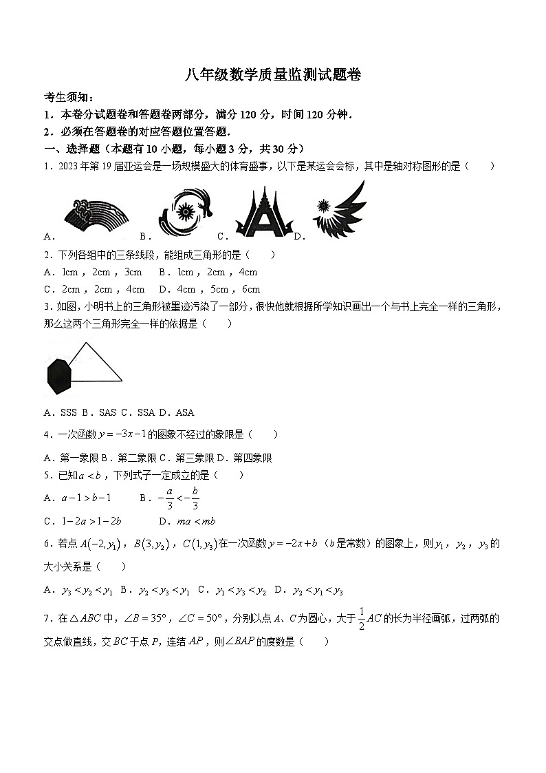 浙江省湖州市南浔区2023-2024学年八年级上学期期末数学试题(无答案)01