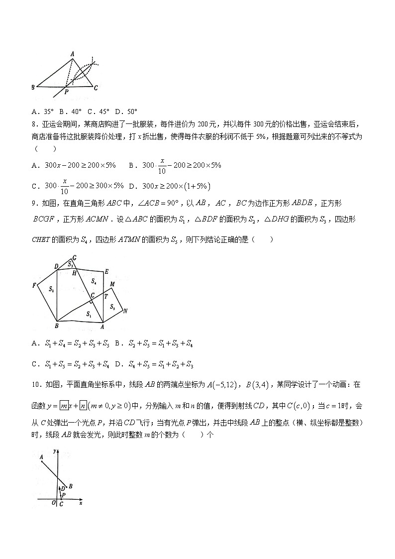 浙江省湖州市南浔区2023-2024学年八年级上学期期末数学试题(无答案)02