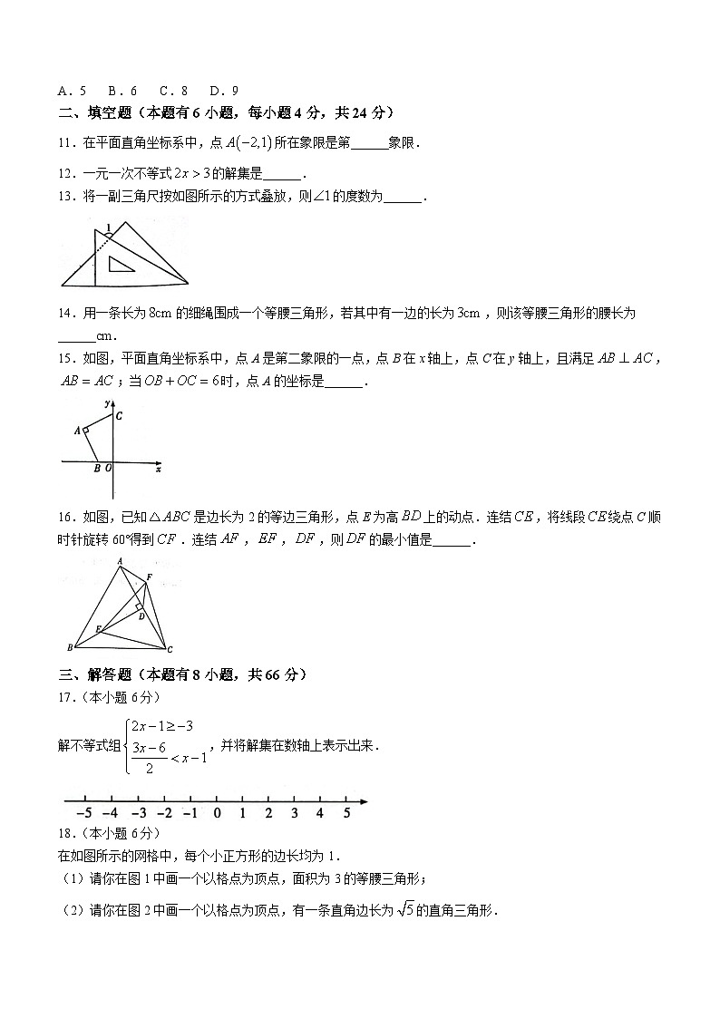浙江省湖州市南浔区2023-2024学年八年级上学期期末数学试题(无答案)03