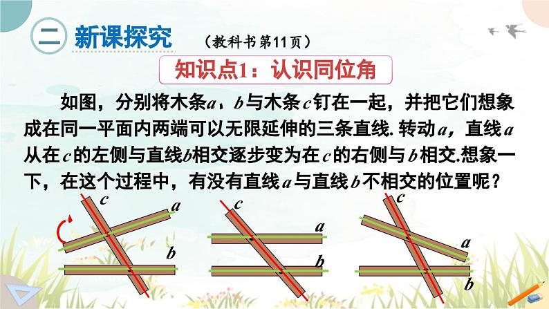 5.2.1+平行线++课件++2023-2024学年人教版七年级数学下册第3页