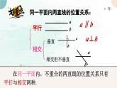 5.2.1+平行线++课件++2023-2024学年人教版七年级数学下册