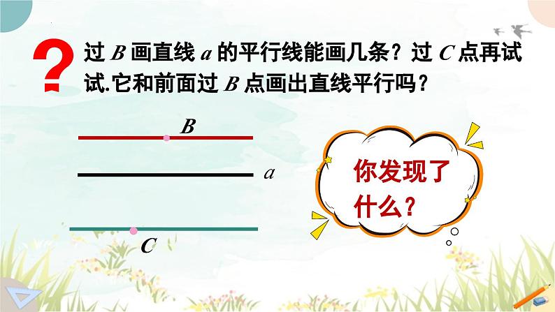 5.2.1+平行线++课件++2023-2024学年人教版七年级数学下册第8页