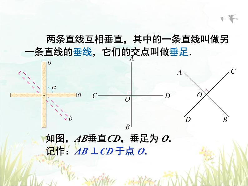 5.1.2+垂线+第1课时+++课件　+2023—2024学年人教版数学七年级下册第3页