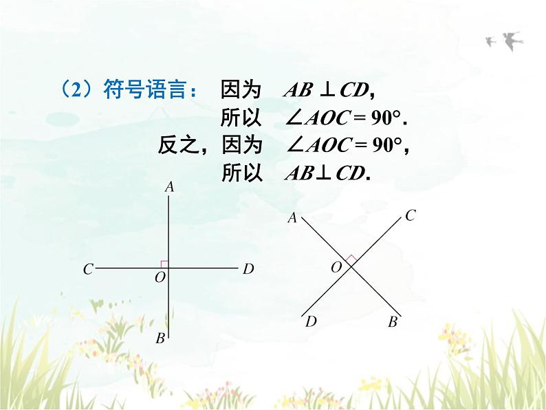 5.1.2+垂线+第1课时+++课件　+2023—2024学年人教版数学七年级下册第4页