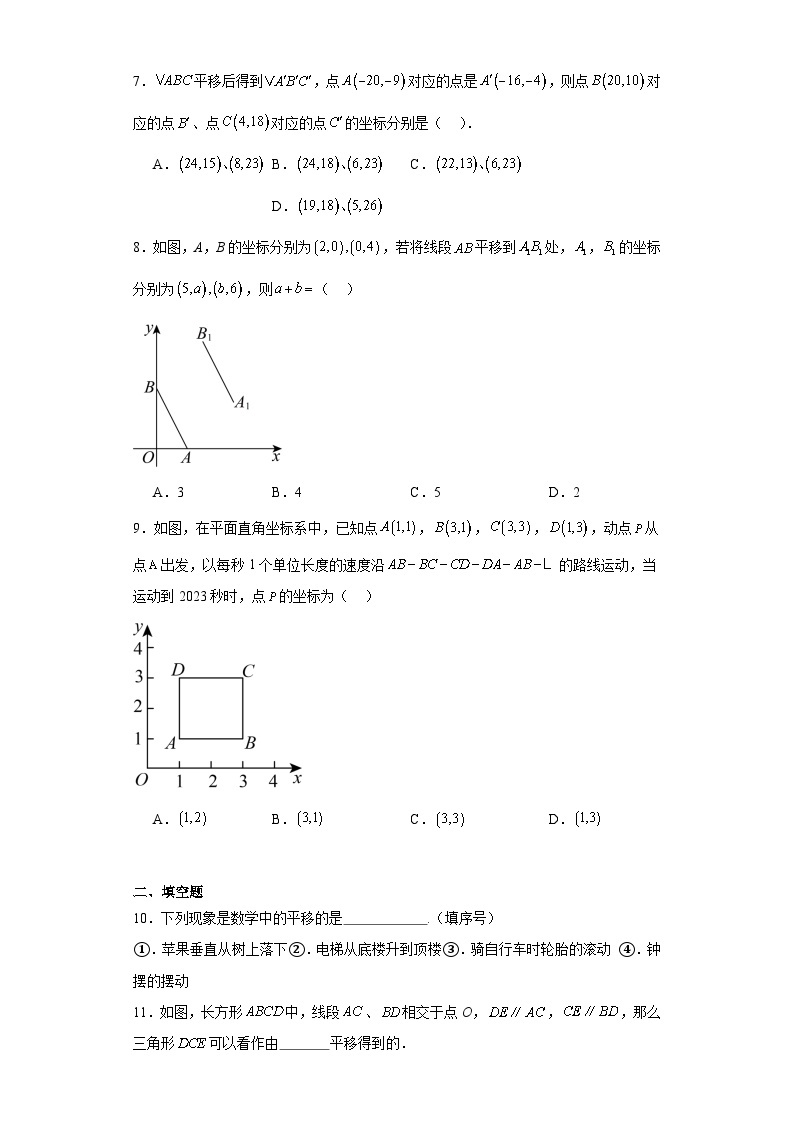 23.1++平移变换+同步练习++2023—2024学年京改版数学九年级下册02