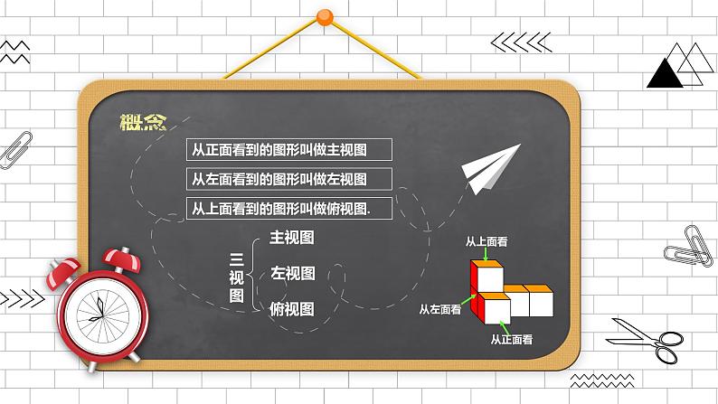 29.2三视图+课件+2023—2024学年人教版数学九年级下册第2页