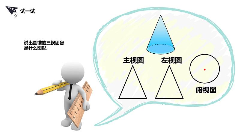 29.2三视图+课件+2023—2024学年人教版数学九年级下册第5页