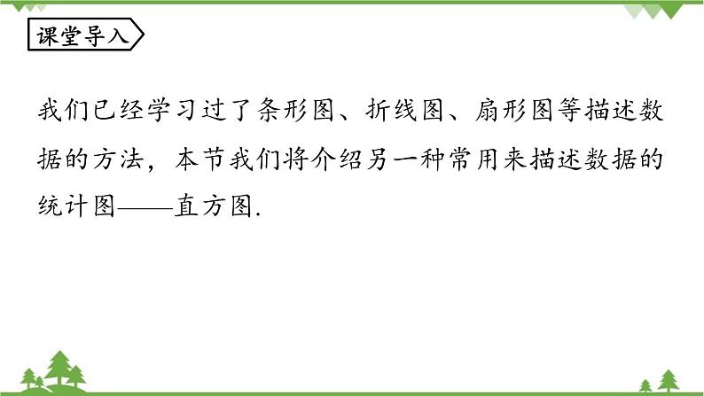 10.2直方图课时1课件2023-2024学年人教版数学七年级下册++第4页