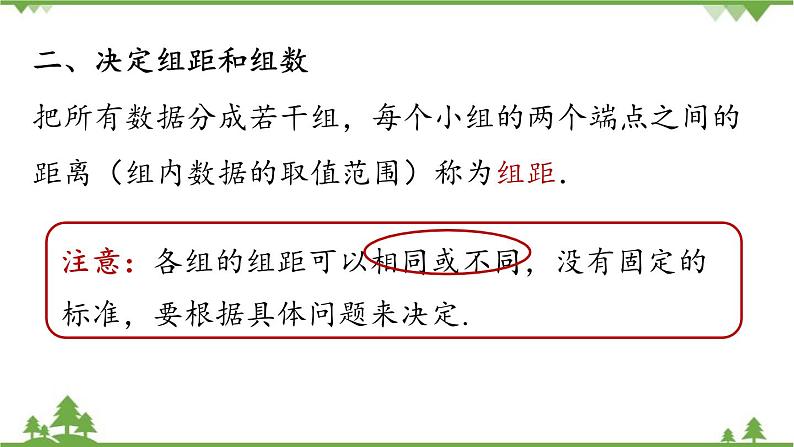 10.2直方图课时1课件2023-2024学年人教版数学七年级下册++第8页