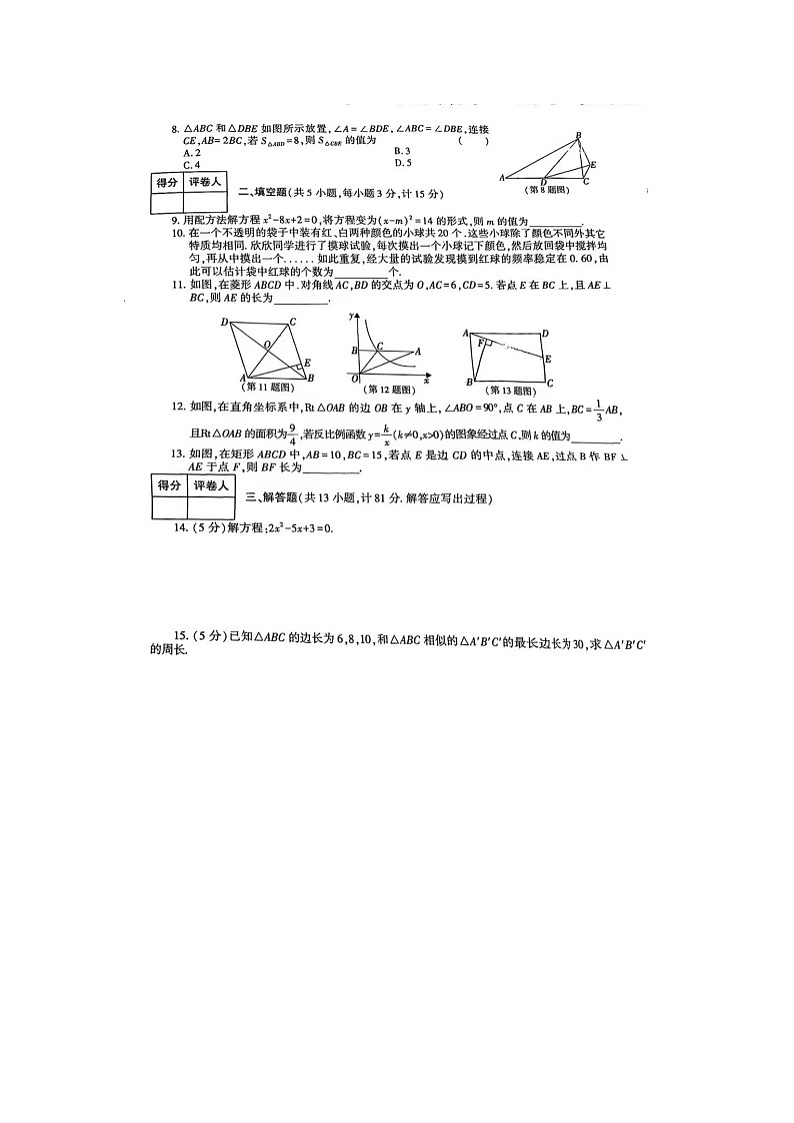 陕西省+宝鸡市+金台区宝鸡市第一中学2023-2024学年上学期九年级数学期末试题（图片版无答案）02