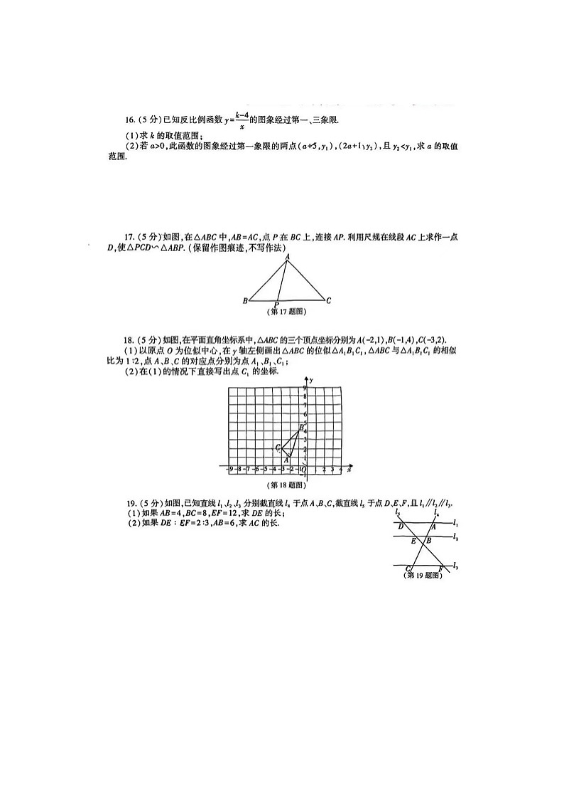 陕西省+宝鸡市+金台区宝鸡市第一中学2023-2024学年上学期九年级数学期末试题（图片版无答案）03
