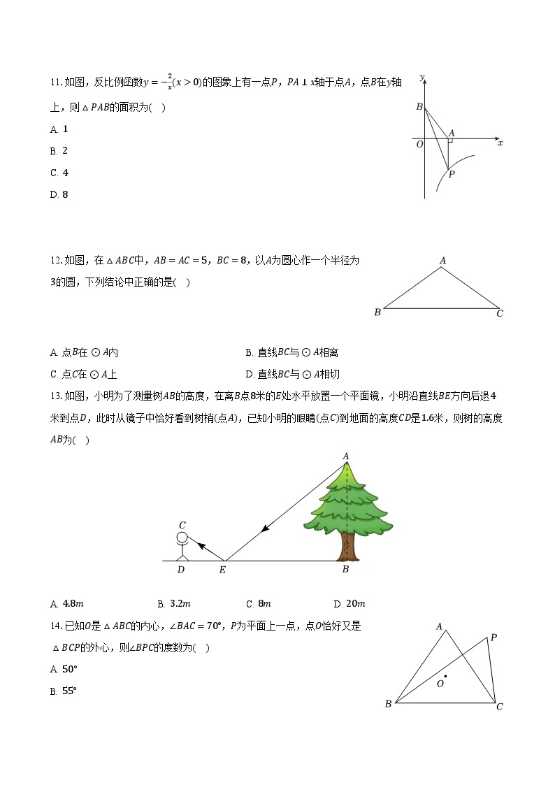 2023-2024学年河北省承德市兴隆县九年级（上）期末数学试卷(含解析）03