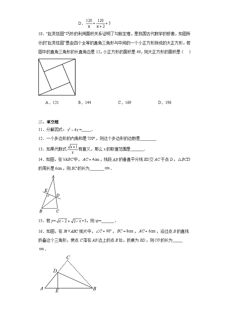 湖南省长沙市立信中学2023-2024学年八年级上学期期末数学试题(含答案)02