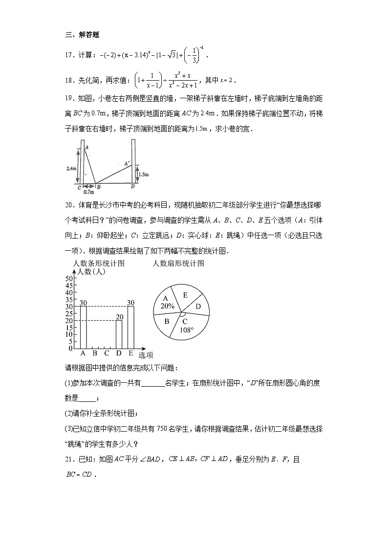 湖南省长沙市立信中学2023-2024学年八年级上学期期末数学试题(含答案)03