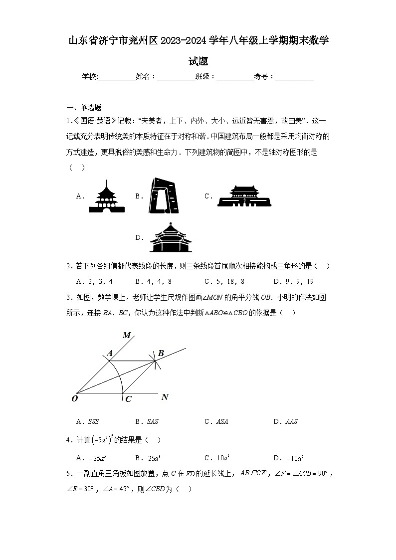山东省济宁市兖州区2023-2024学年八年级上学期期末数学试题(含答案)第1页