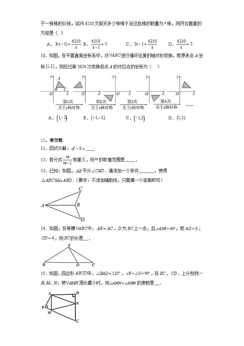 山东省济宁市兖州区2023-2024学年八年级上学期期末数学试题(含答案)第3页