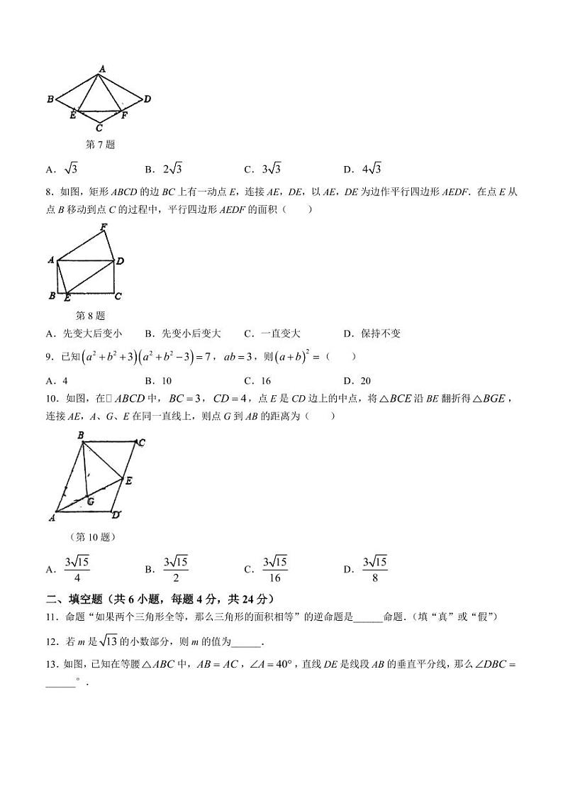 福建省泉州市实验中学2023-2024学年八年级上学期数学期末考试卷＋答案第2页
