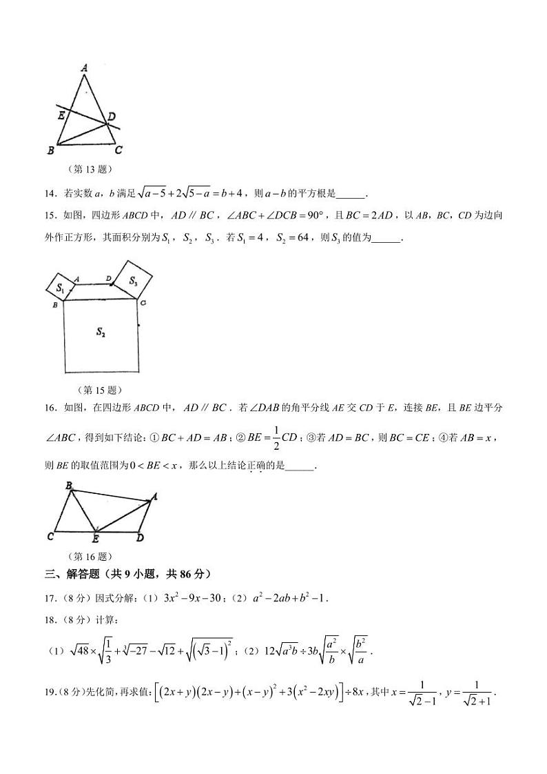 福建省泉州市实验中学2023-2024学年八年级上学期数学期末考试卷＋答案第3页
