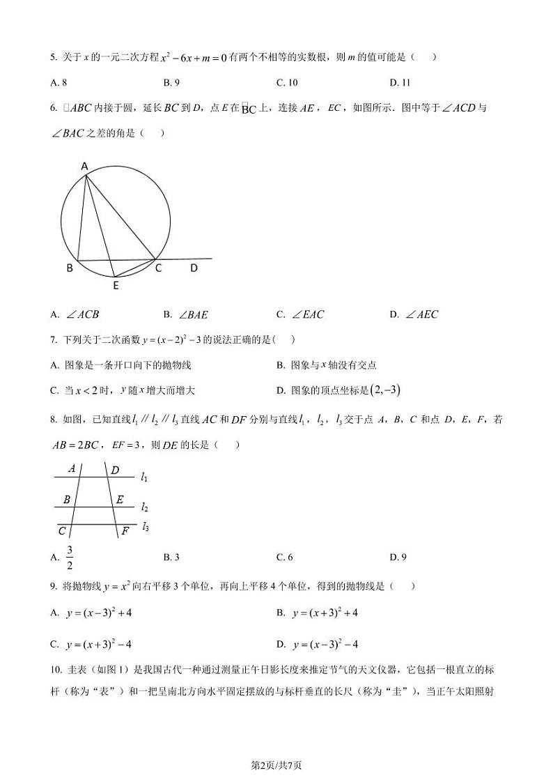 福建莆田南门学校2023-2024学年九年级上学期第三次月考数学试卷（原卷版）第2页