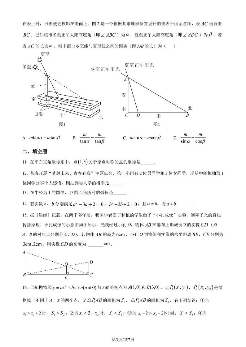 福建莆田南门学校2023-2024学年九年级上学期第三次月考数学试卷（原卷版）第3页