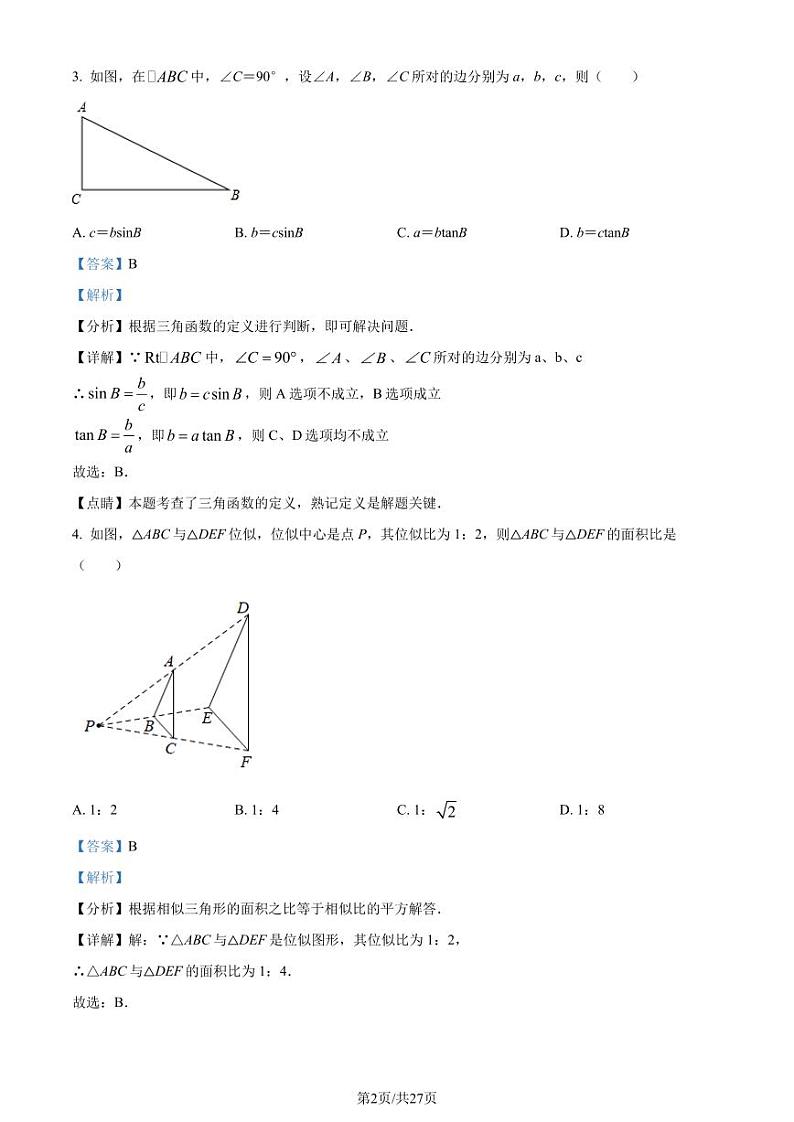 福建莆田南门学校2023-2024学年九年级上学期第三次月考数学试卷（解析版）第2页