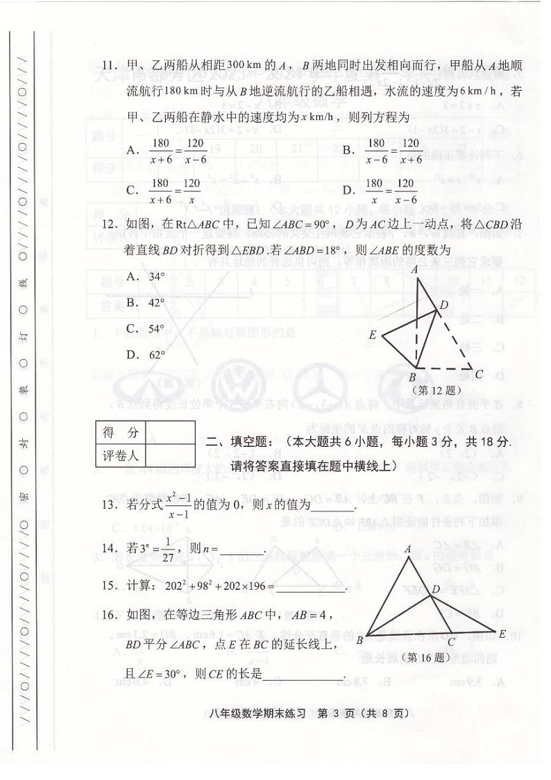 天津市部分区2023-2024学年八年级期末数学试卷【含答案】03