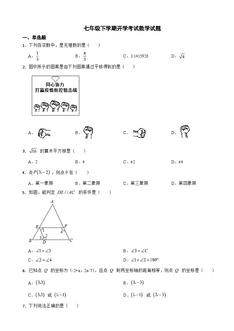 湖北省2024年七年级下学期开学考试数学试题附参考答案01