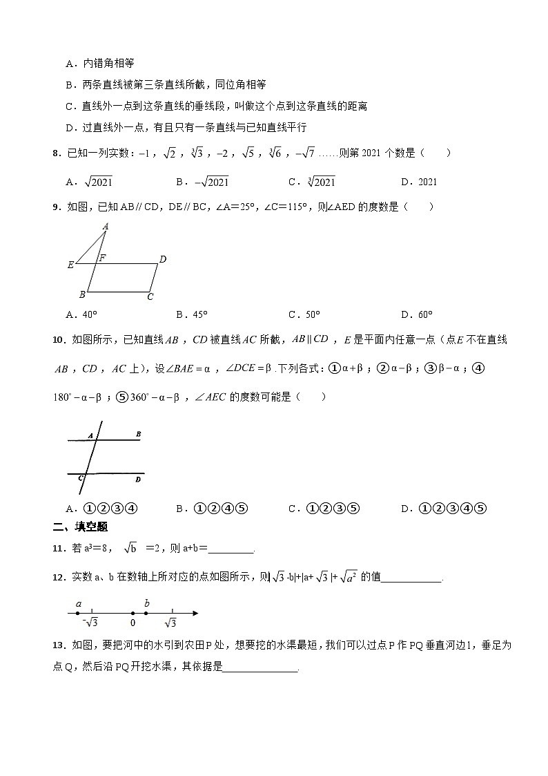 湖北省2024年七年级下学期开学考试数学试题附参考答案02