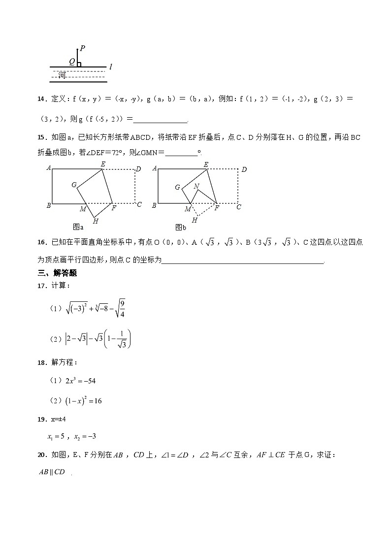 湖北省2024年七年级下学期开学考试数学试题附参考答案03