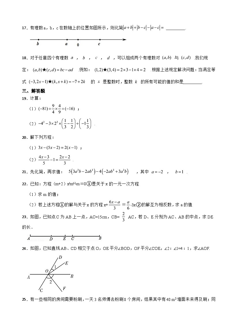 湖南省长沙市长2024年七年级下学期入学考试数学试卷附参考答案第3页