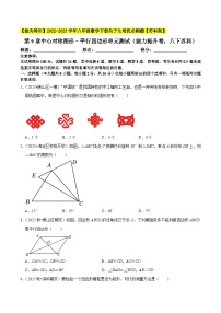 苏科版八年级下册9.3 平行四边形单元测试综合训练题